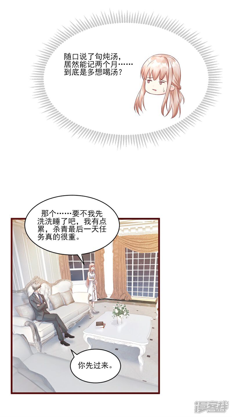 《独家宠爱我的甜心宝贝》第9话 无耻总裁竟行不轨之事 第17页