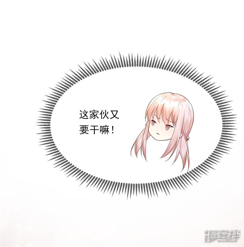 《独家宠爱我的甜心宝贝》第9话 无耻总裁竟行不轨之事 第19页