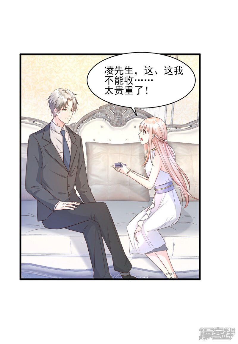 《独家宠爱我的甜心宝贝》第9话 无耻总裁竟行不轨之事 第22页