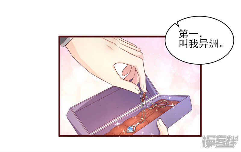 《独家宠爱我的甜心宝贝》第9话 无耻总裁竟行不轨之事 第23页