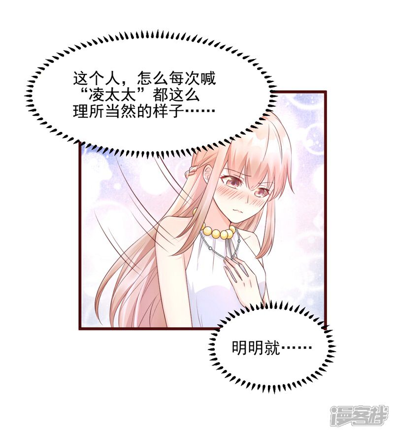 《独家宠爱我的甜心宝贝》第9话 无耻总裁竟行不轨之事 第25页