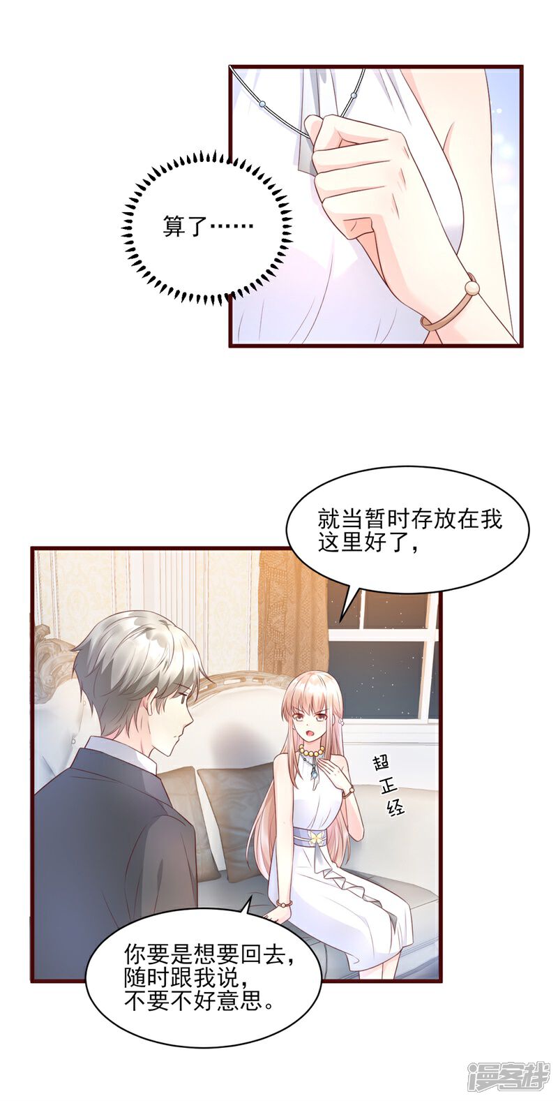 《独家宠爱我的甜心宝贝》第9话 无耻总裁竟行不轨之事 第26页