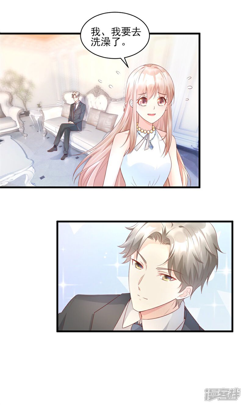 《独家宠爱我的甜心宝贝》第9话 无耻总裁竟行不轨之事 第27页