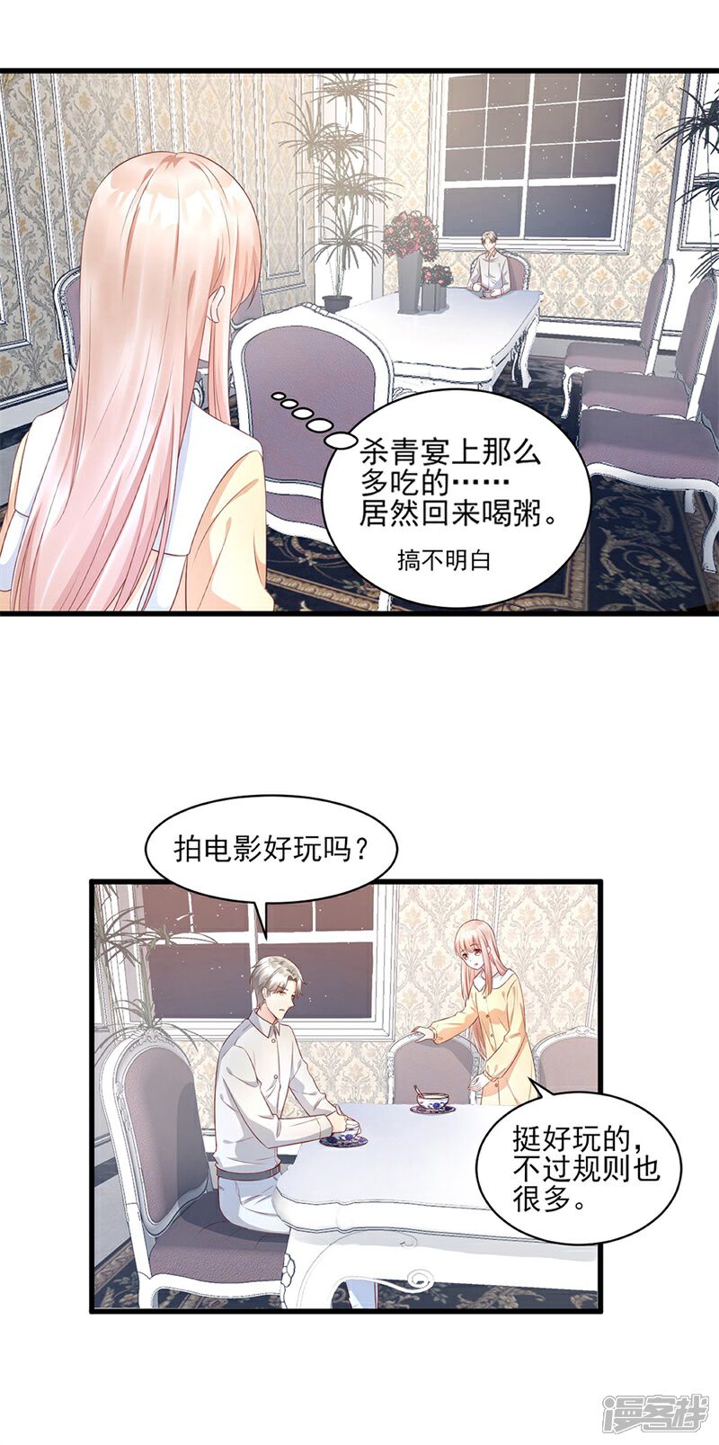 《独家宠爱我的甜心宝贝》第9话 无耻总裁竟行不轨之事 第29页