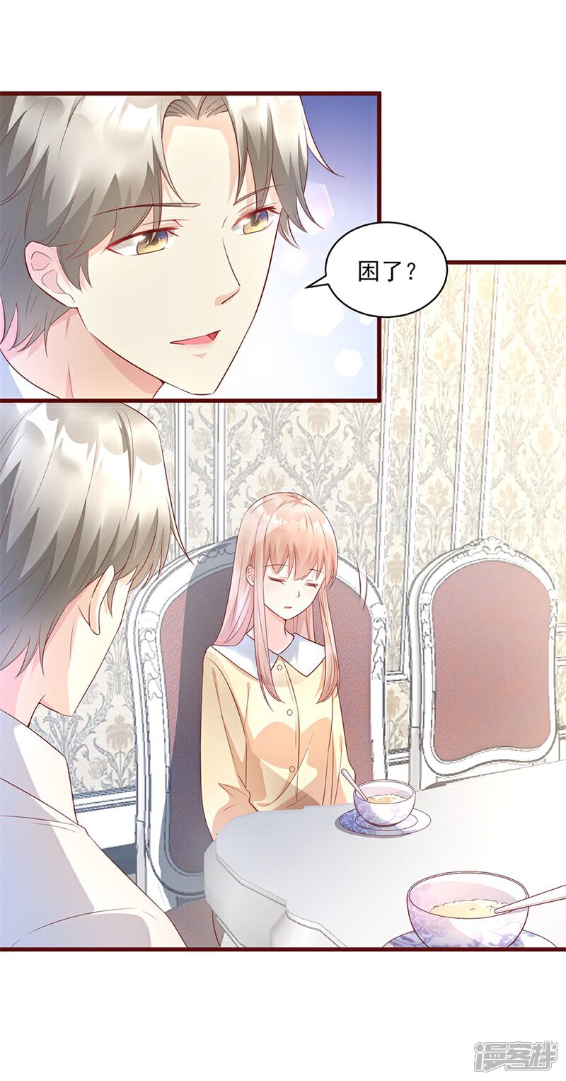 《独家宠爱我的甜心宝贝》第9话 无耻总裁竟行不轨之事 第32页