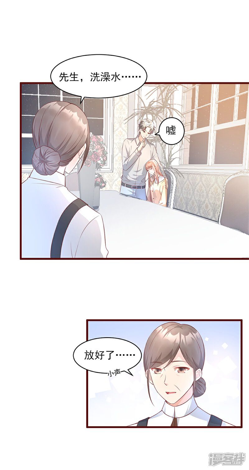 《独家宠爱我的甜心宝贝》第9话 无耻总裁竟行不轨之事 第33页