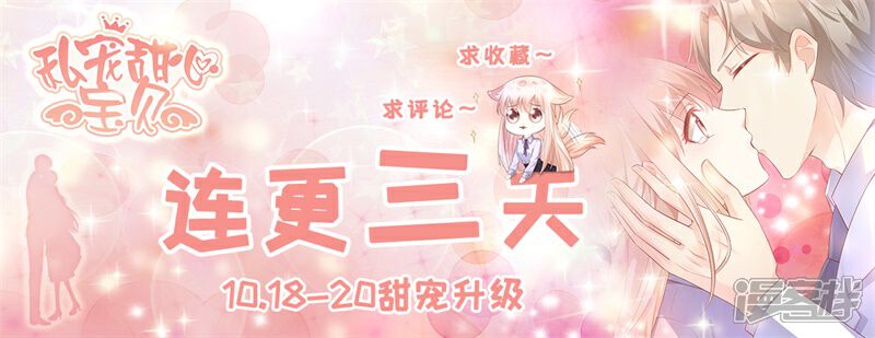《独家宠爱我的甜心宝贝》第9话 无耻总裁竟行不轨之事 第38页