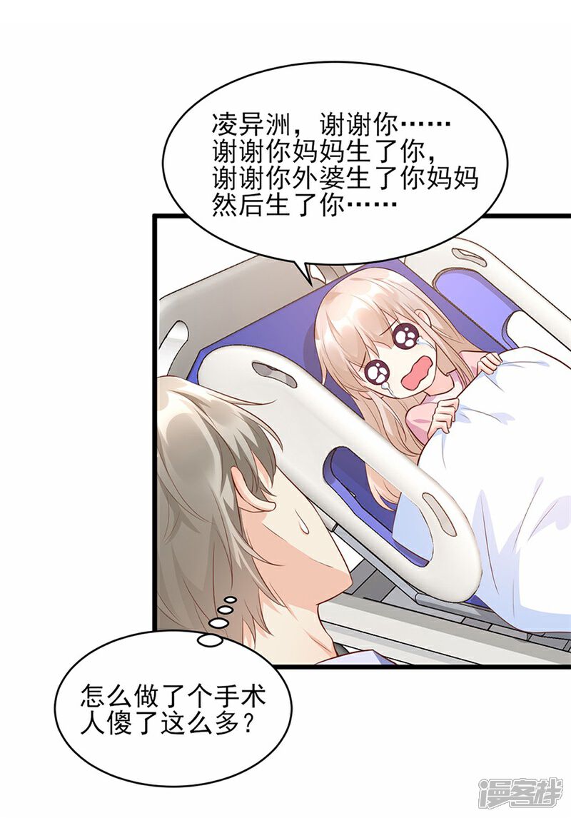 《独家宠爱我的甜心宝贝》第9话 无耻总裁竟行不轨之事 第3页