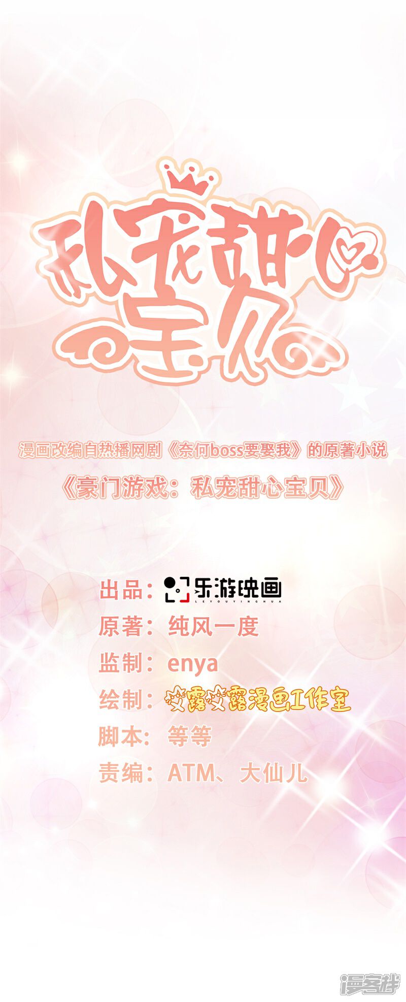 《独家宠爱我的甜心宝贝》第9话 无耻总裁竟行不轨之事 第4页