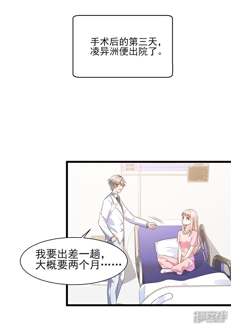 《独家宠爱我的甜心宝贝》第9话 无耻总裁竟行不轨之事 第5页