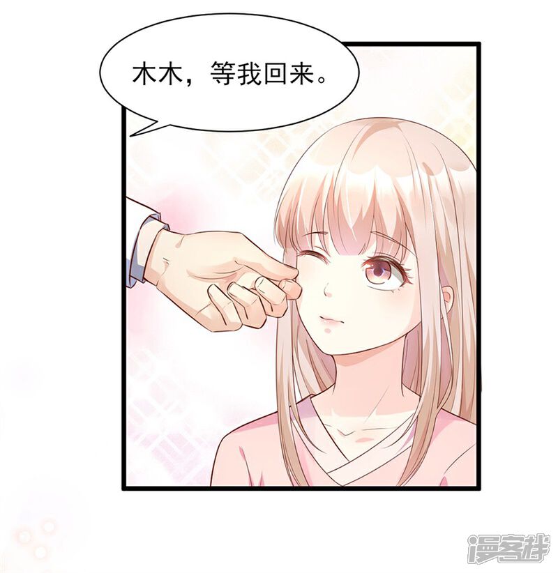《独家宠爱我的甜心宝贝》第9话 无耻总裁竟行不轨之事 第6页