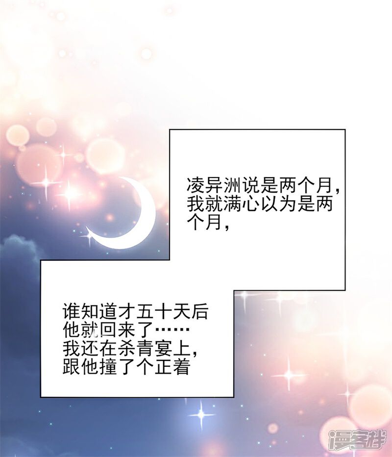 《独家宠爱我的甜心宝贝》第9话 无耻总裁竟行不轨之事 第7页