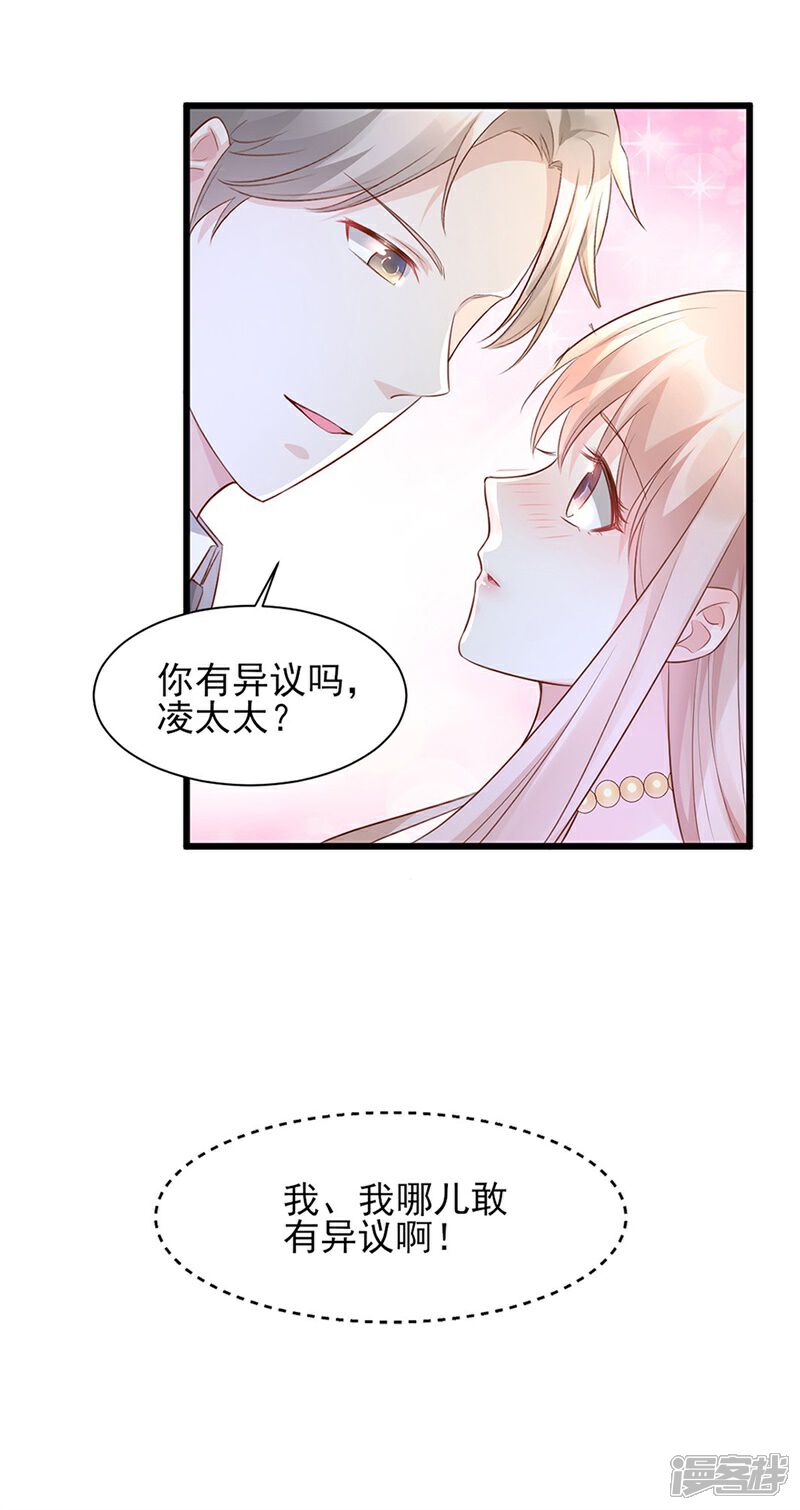 《独家宠爱我的甜心宝贝》第9话 无耻总裁竟行不轨之事 第9页
