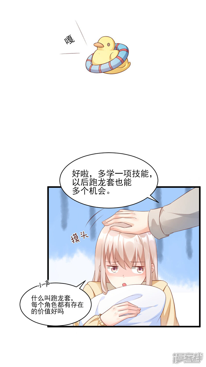 《独家宠爱我的甜心宝贝》第10话 一池春色关不住 第13页