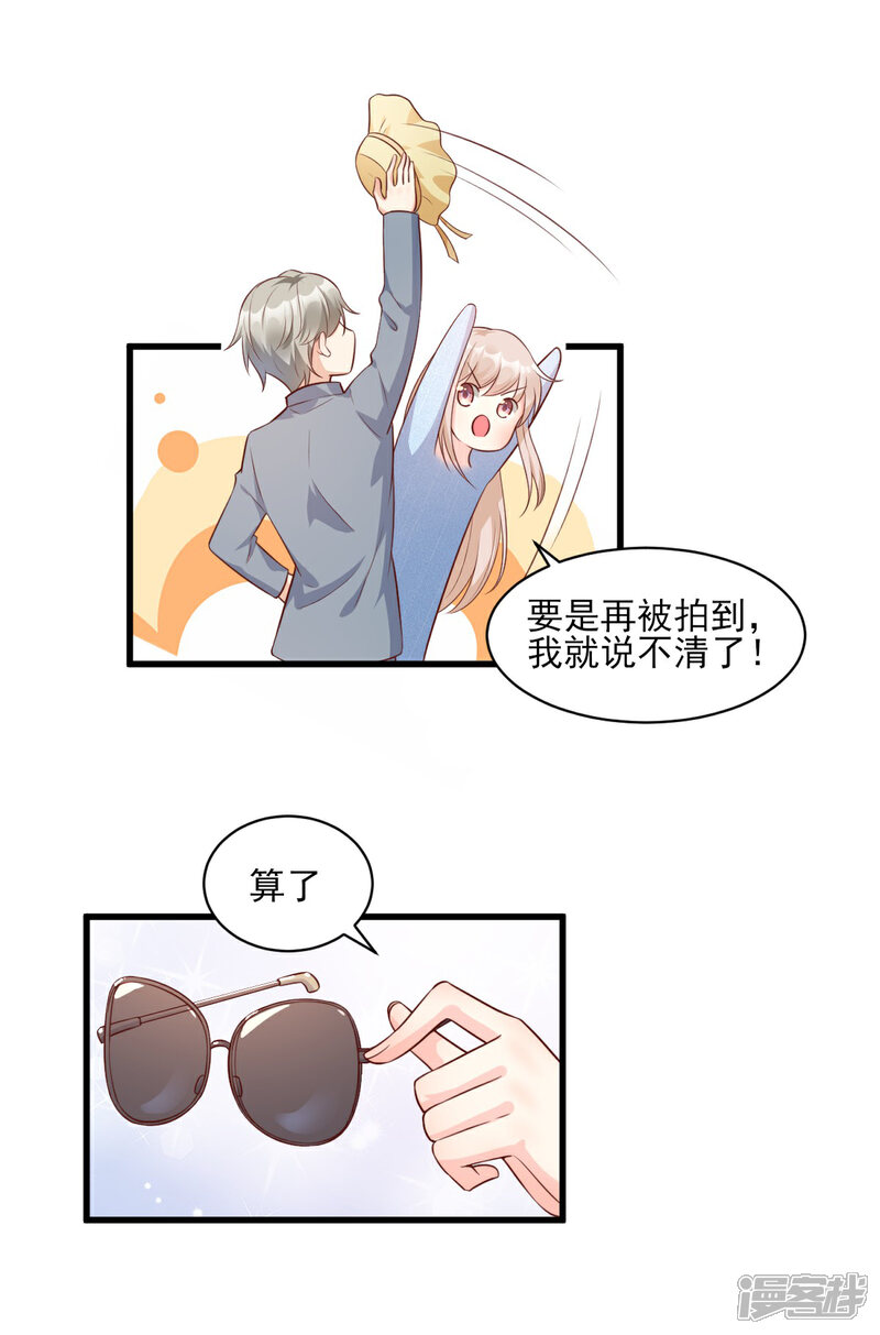《独家宠爱我的甜心宝贝》第10话 一池春色关不住 第20页