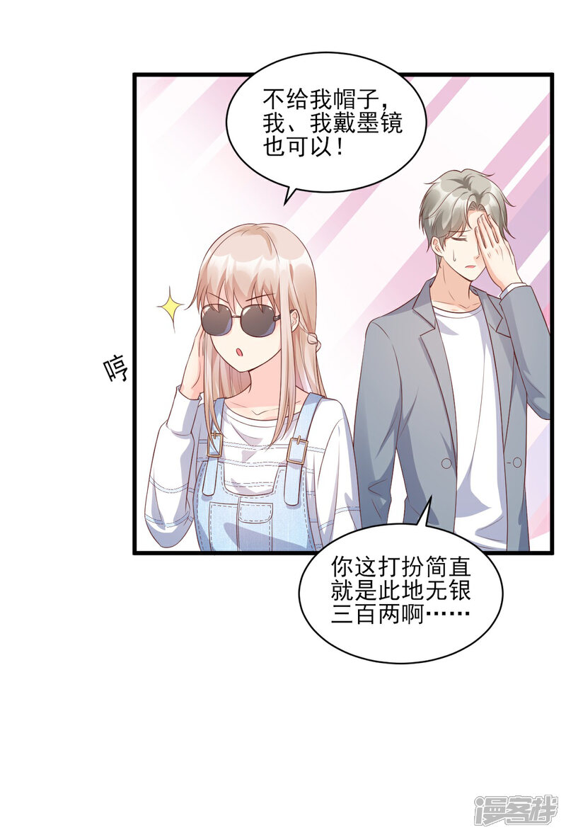 《独家宠爱我的甜心宝贝》第10话 一池春色关不住 第21页