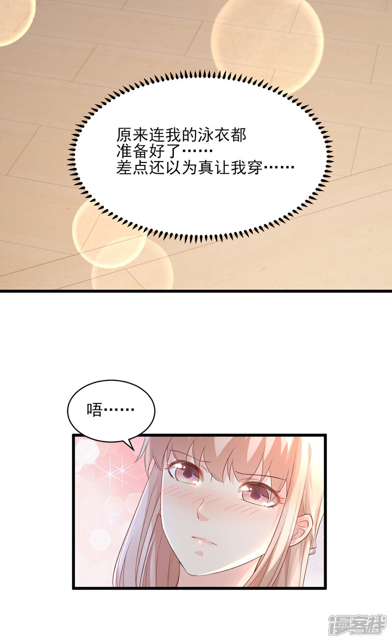 《独家宠爱我的甜心宝贝》第10话 一池春色关不住 第30页
