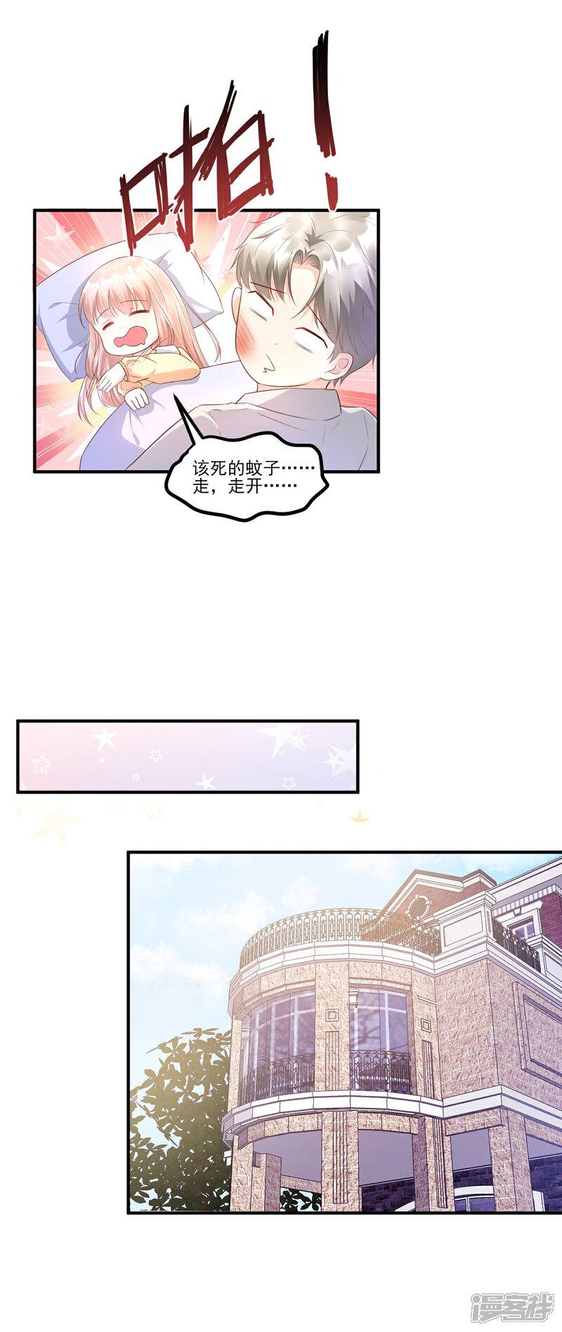 《独家宠爱我的甜心宝贝》第10话 一池春色关不住 第4页