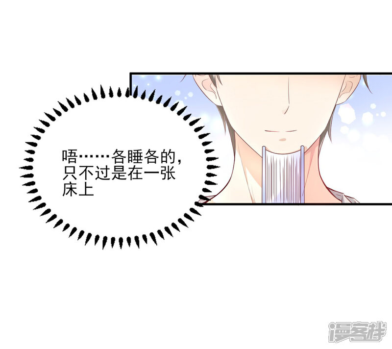 《独家宠爱我的甜心宝贝》第10话 一池春色关不住 第9页