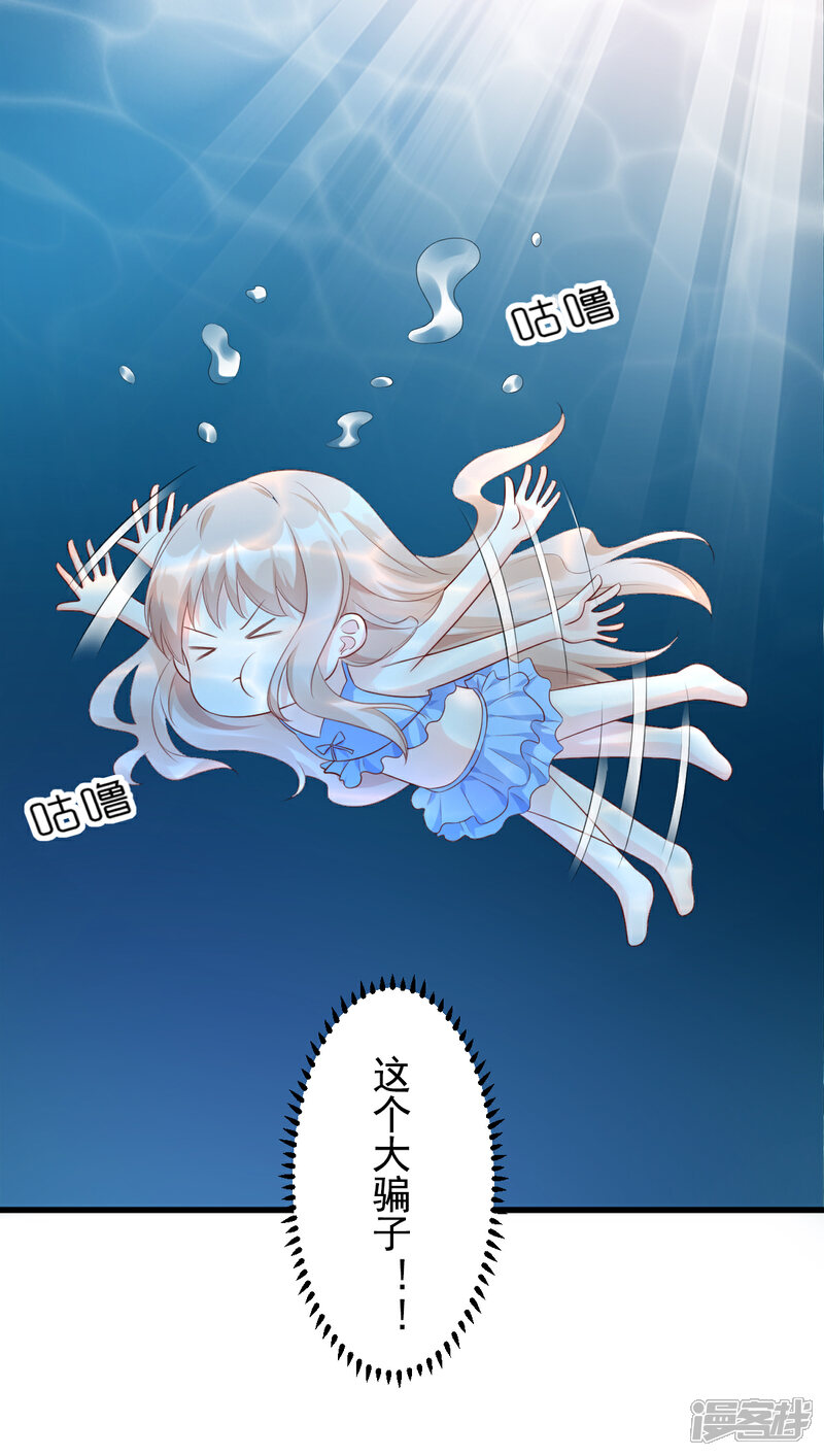 《独家宠爱我的甜心宝贝》第11话 总裁套路深 第10页