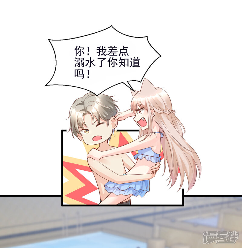 《独家宠爱我的甜心宝贝》第11话 总裁套路深 第13页