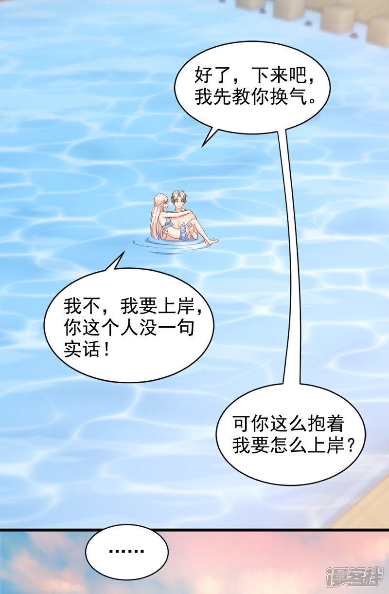 《独家宠爱我的甜心宝贝》第11话 总裁套路深 第14页