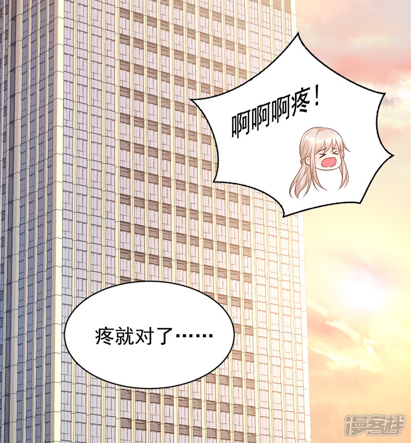 《独家宠爱我的甜心宝贝》第11话 总裁套路深 第16页