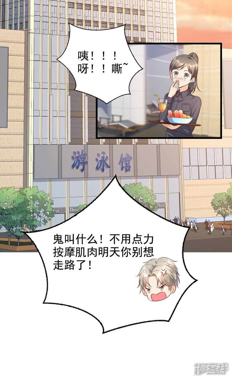 《独家宠爱我的甜心宝贝》第11话 总裁套路深 第17页