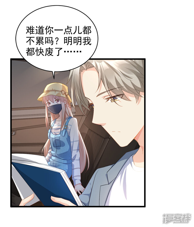 《独家宠爱我的甜心宝贝》第11话 总裁套路深 第20页