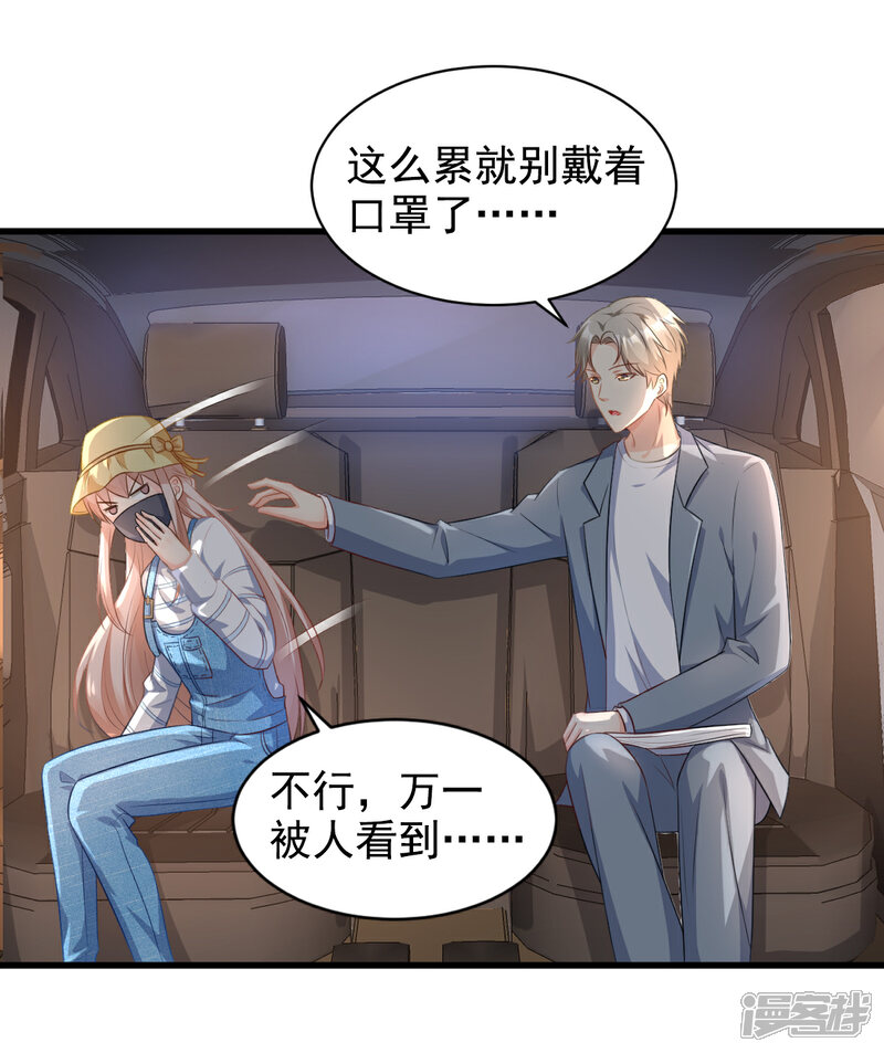 《独家宠爱我的甜心宝贝》第11话 总裁套路深 第21页
