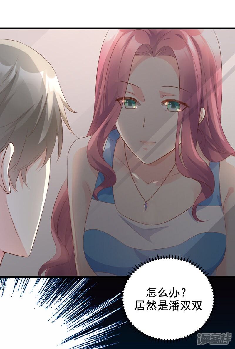 《独家宠爱我的甜心宝贝》第11话 总裁套路深 第24页
