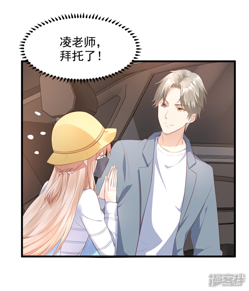 《独家宠爱我的甜心宝贝》第11话 总裁套路深 第27页
