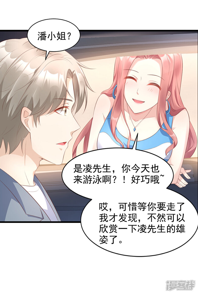 《独家宠爱我的甜心宝贝》第11话 总裁套路深 第31页
