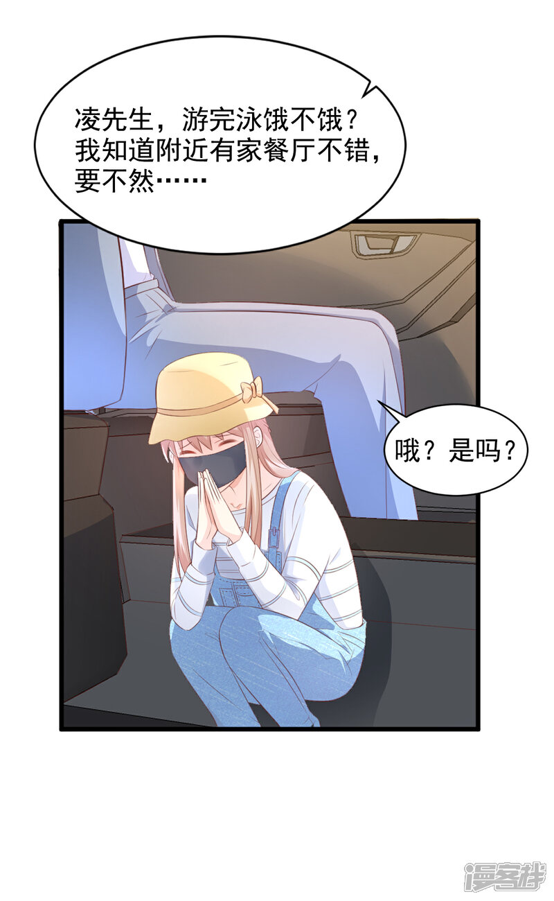 《独家宠爱我的甜心宝贝》第11话 总裁套路深 第32页