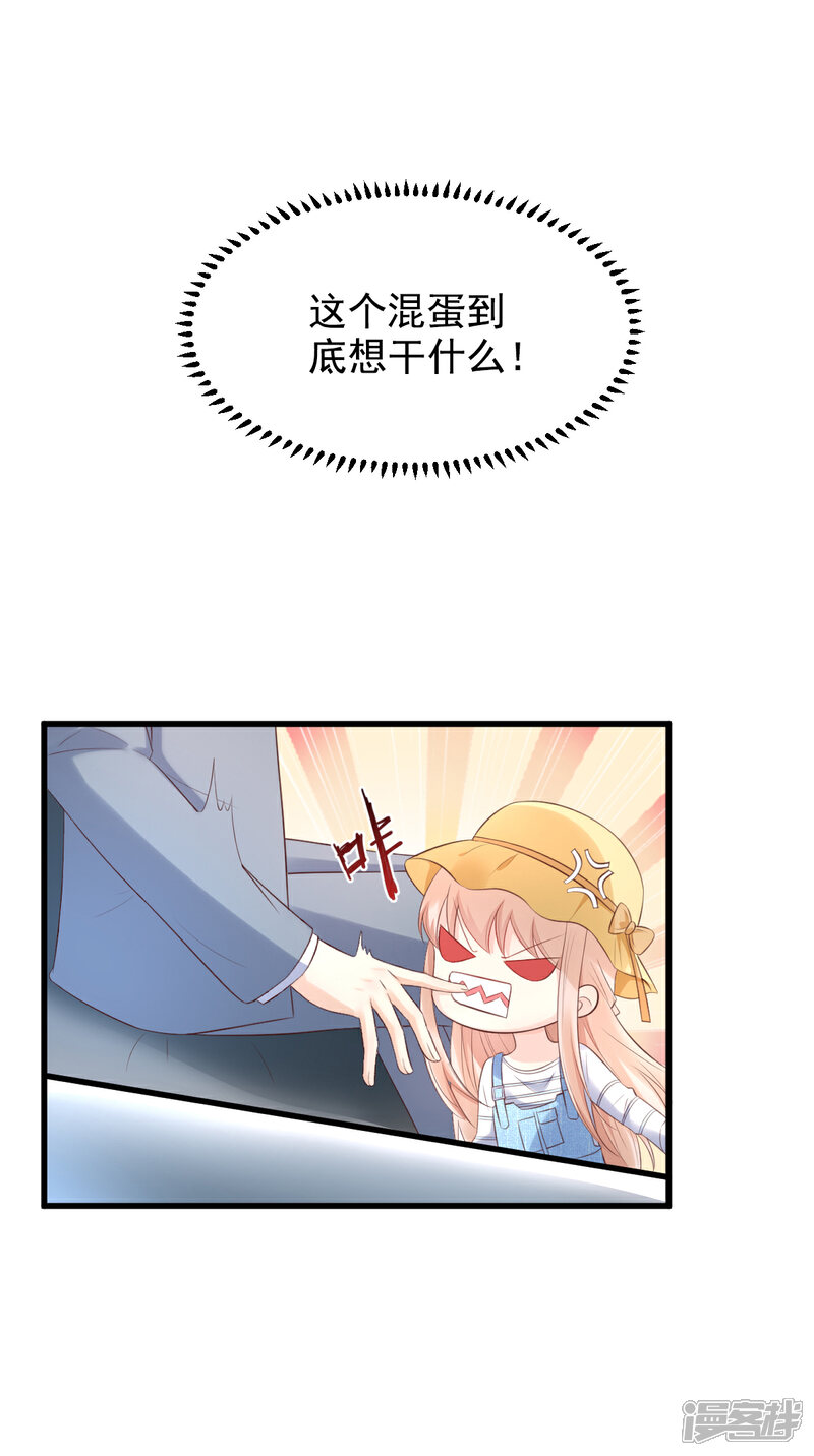 《独家宠爱我的甜心宝贝》第11话 总裁套路深 第34页