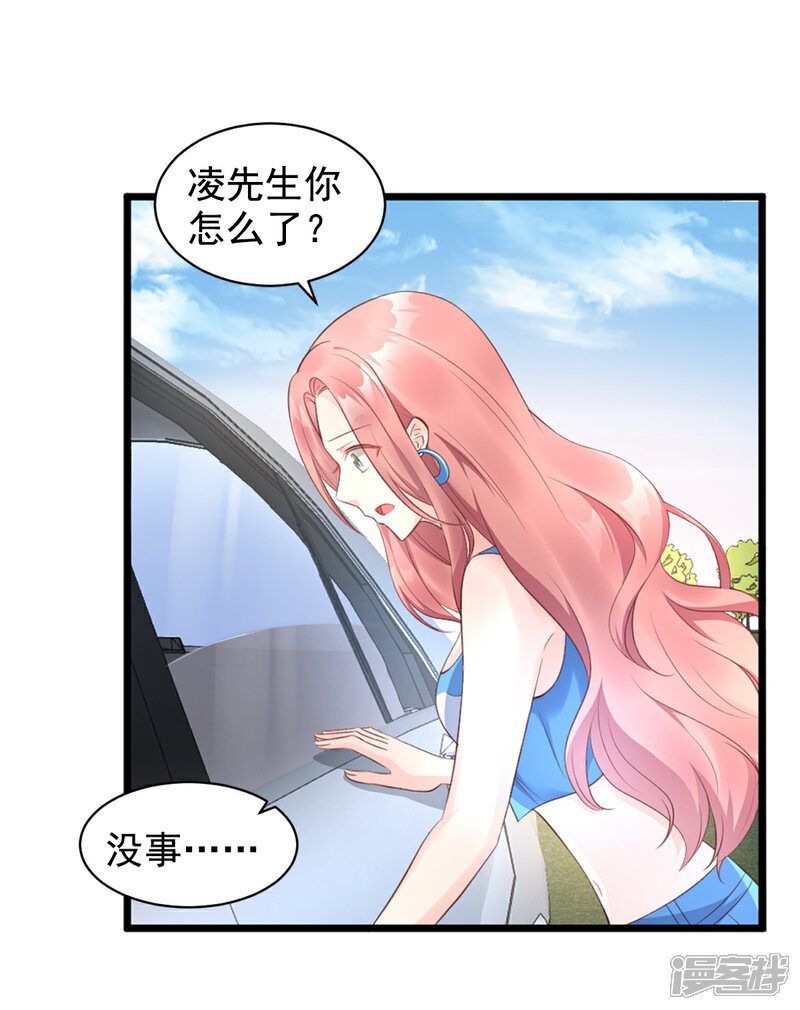 《独家宠爱我的甜心宝贝》第11话 总裁套路深 第36页