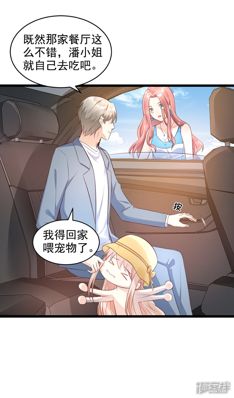 《独家宠爱我的甜心宝贝》第11话 总裁套路深 第37页