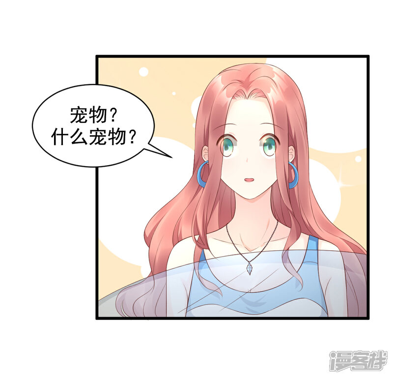 《独家宠爱我的甜心宝贝》第11话 总裁套路深 第38页
