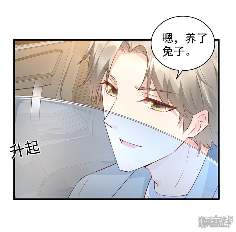 《独家宠爱我的甜心宝贝》第11话 总裁套路深 第39页
