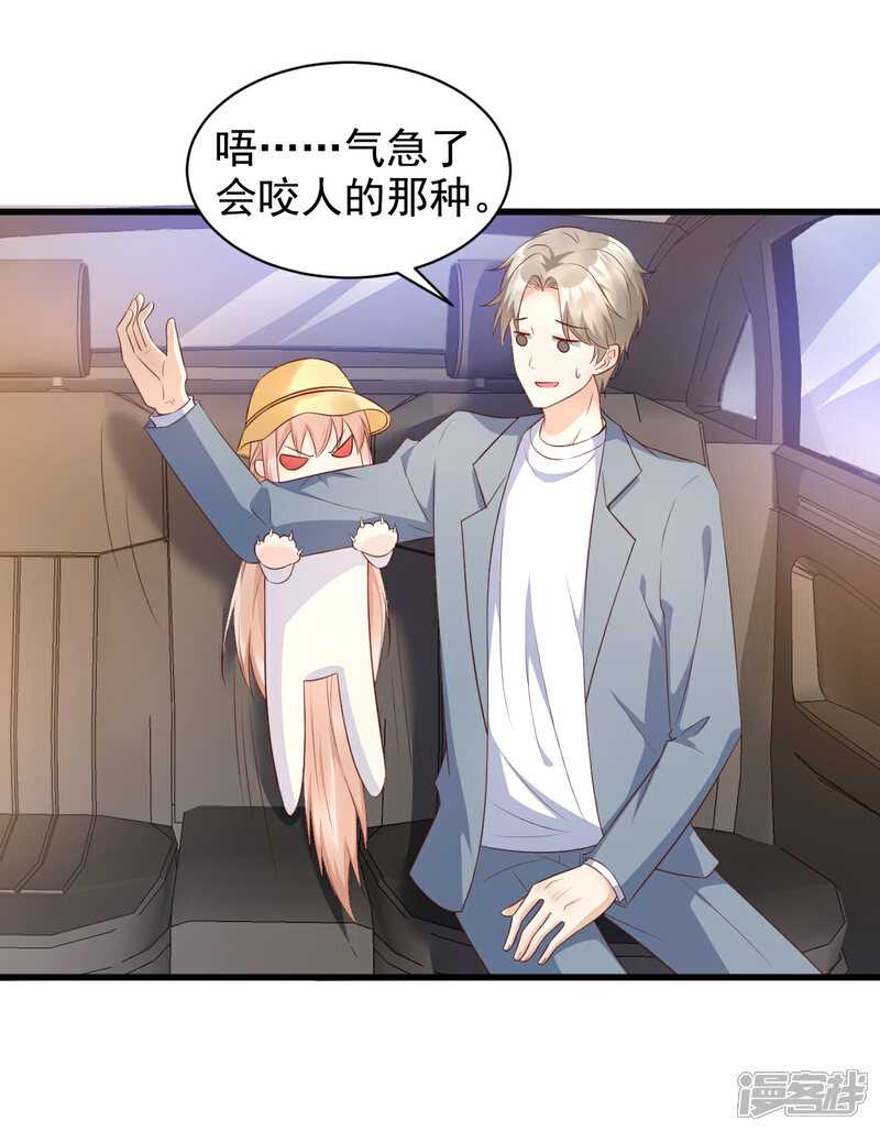 《独家宠爱我的甜心宝贝》第11话 总裁套路深 第40页