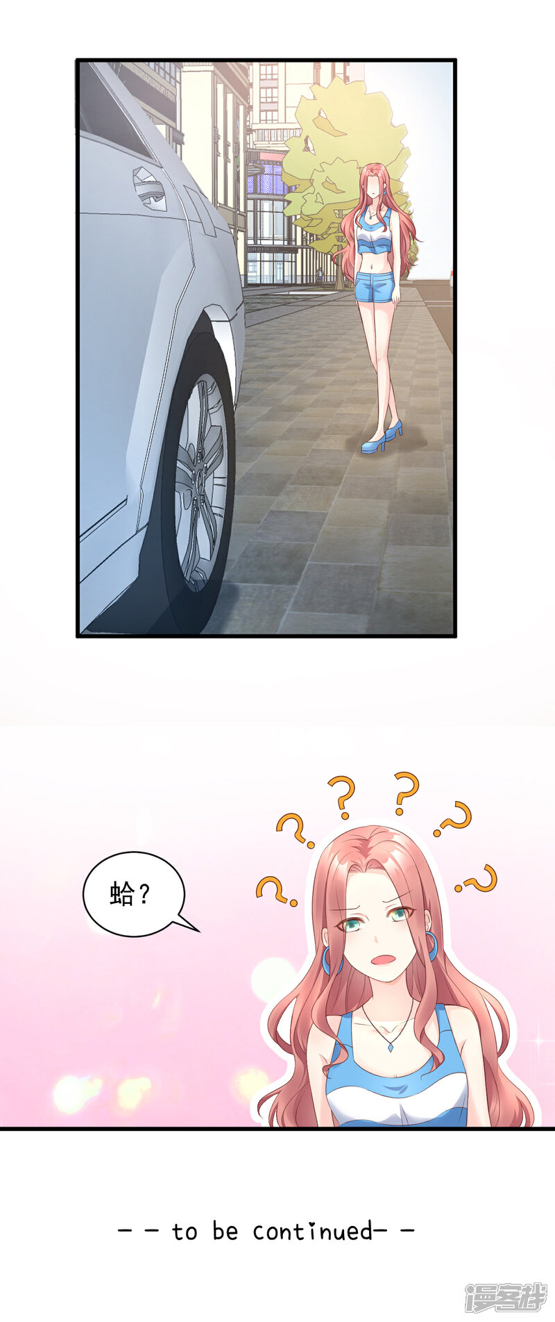 《独家宠爱我的甜心宝贝》第11话 总裁套路深 第41页