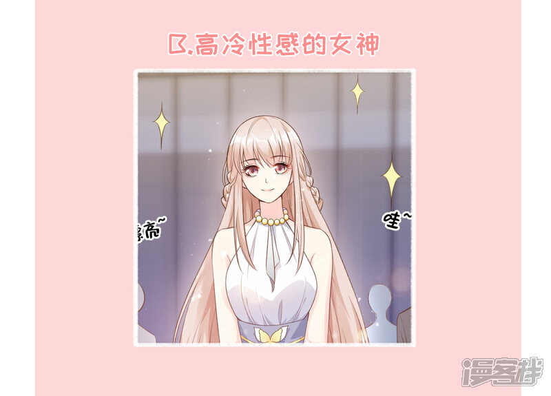 《独家宠爱我的甜心宝贝》第11话 总裁套路深 第43页