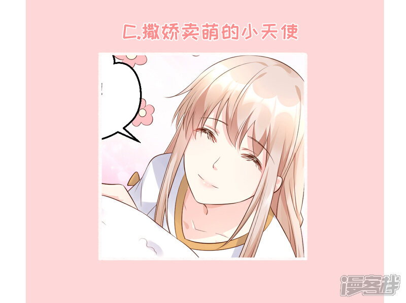 《独家宠爱我的甜心宝贝》第11话 总裁套路深 第44页