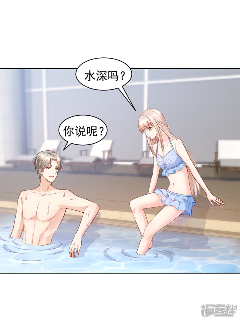 《独家宠爱我的甜心宝贝》第11话 总裁套路深 第5页