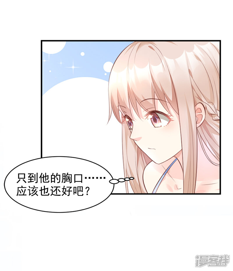 《独家宠爱我的甜心宝贝》第11话 总裁套路深 第6页