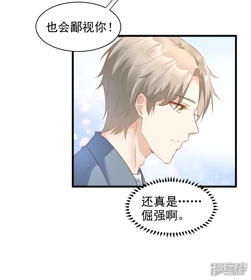 《独家宠爱我的甜心宝贝》第12话 总裁套路一时爽 第11页