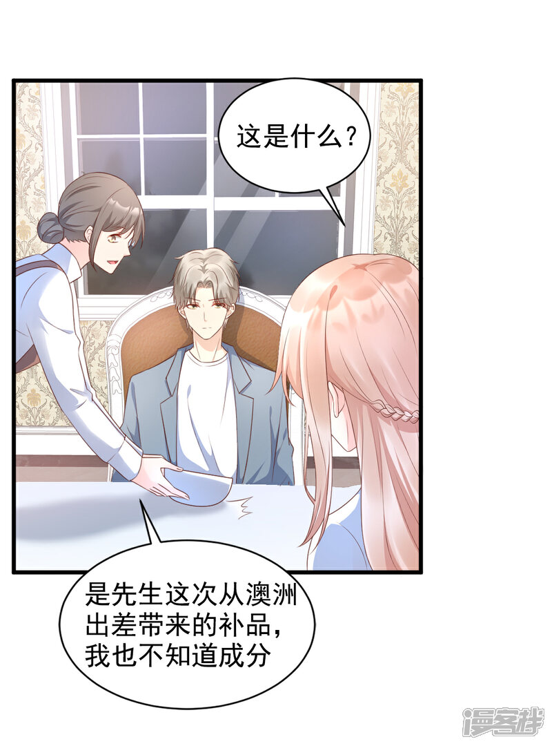 《独家宠爱我的甜心宝贝》第12话 总裁套路一时爽 第16页