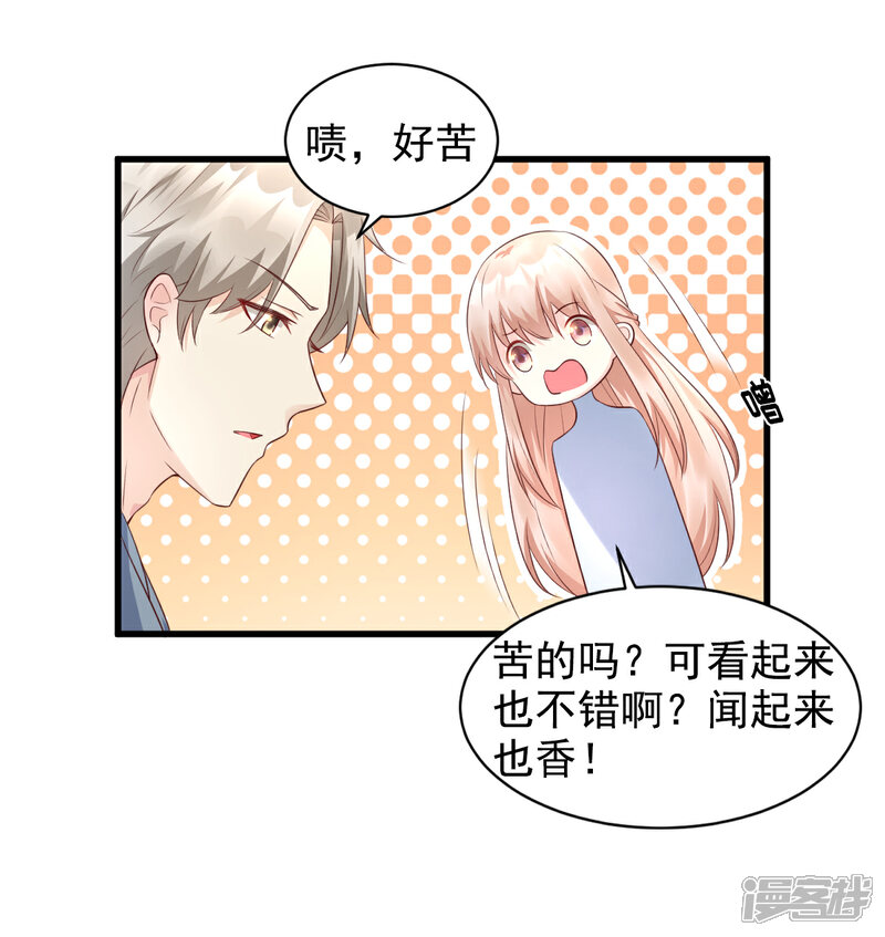 《独家宠爱我的甜心宝贝》第12话 总裁套路一时爽 第20页
