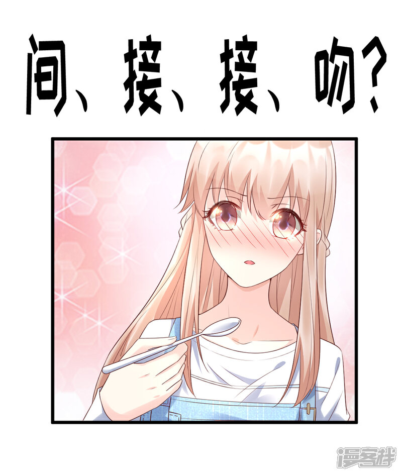 《独家宠爱我的甜心宝贝》第12话 总裁套路一时爽 第26页