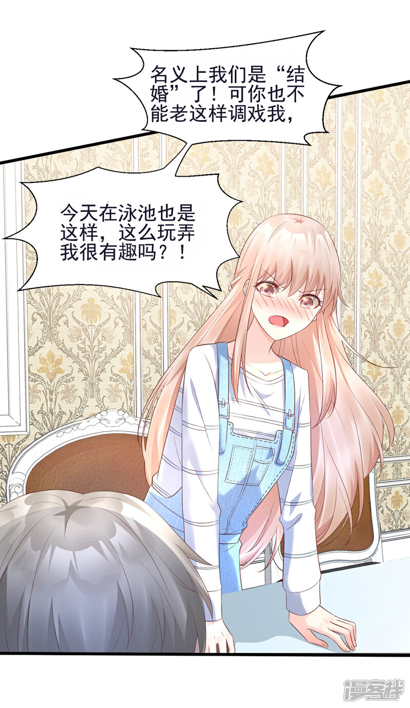 《独家宠爱我的甜心宝贝》第12话 总裁套路一时爽 第28页